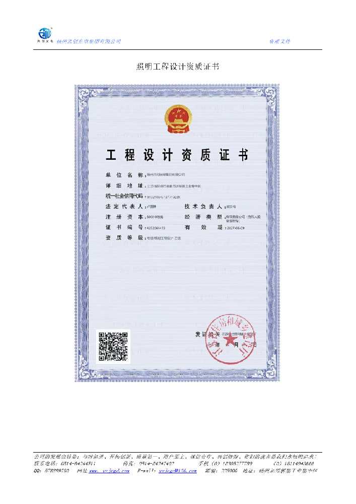 思茅区照明工程设计资质证书