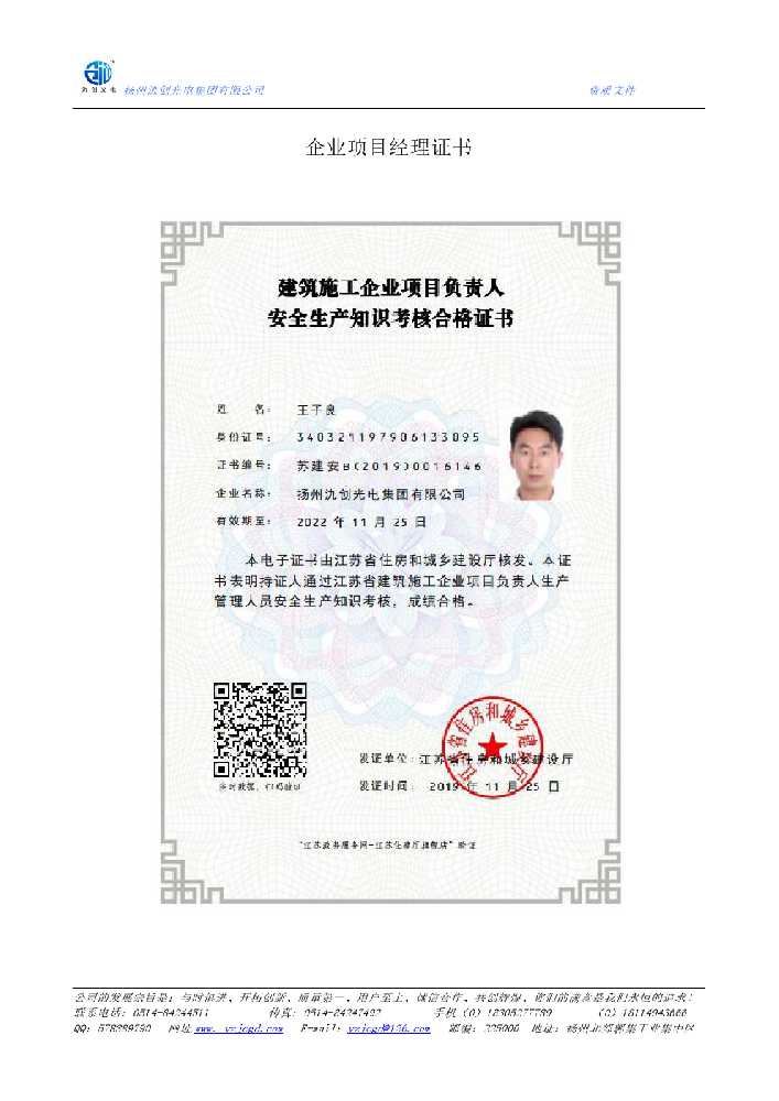 思茅区企业项目经理证书