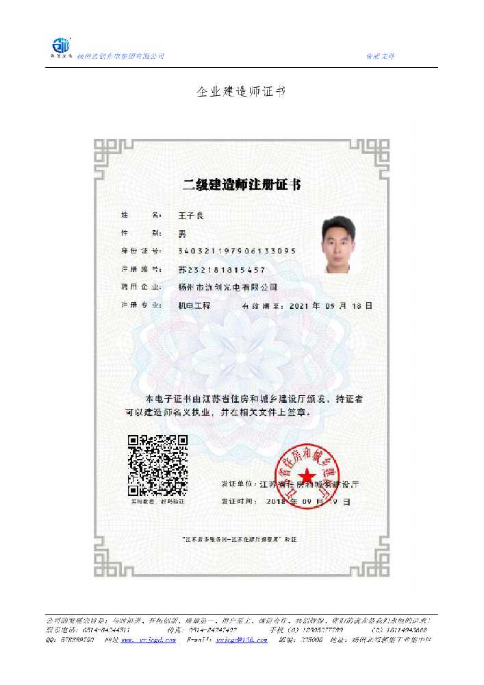 思茅区企业建造师证书