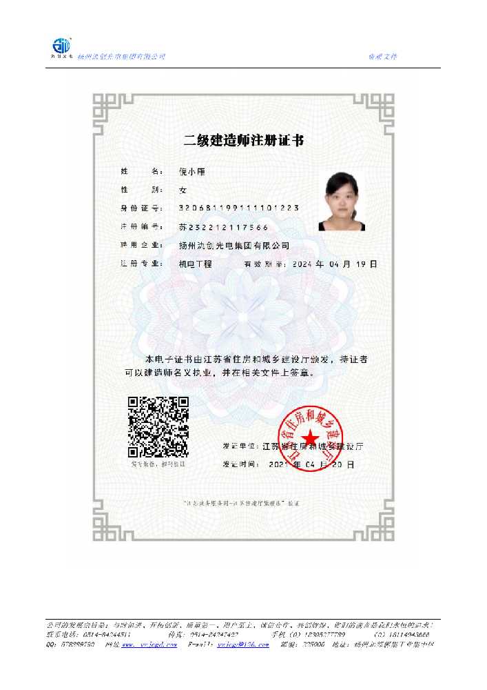思茅区二级建造师注册证书