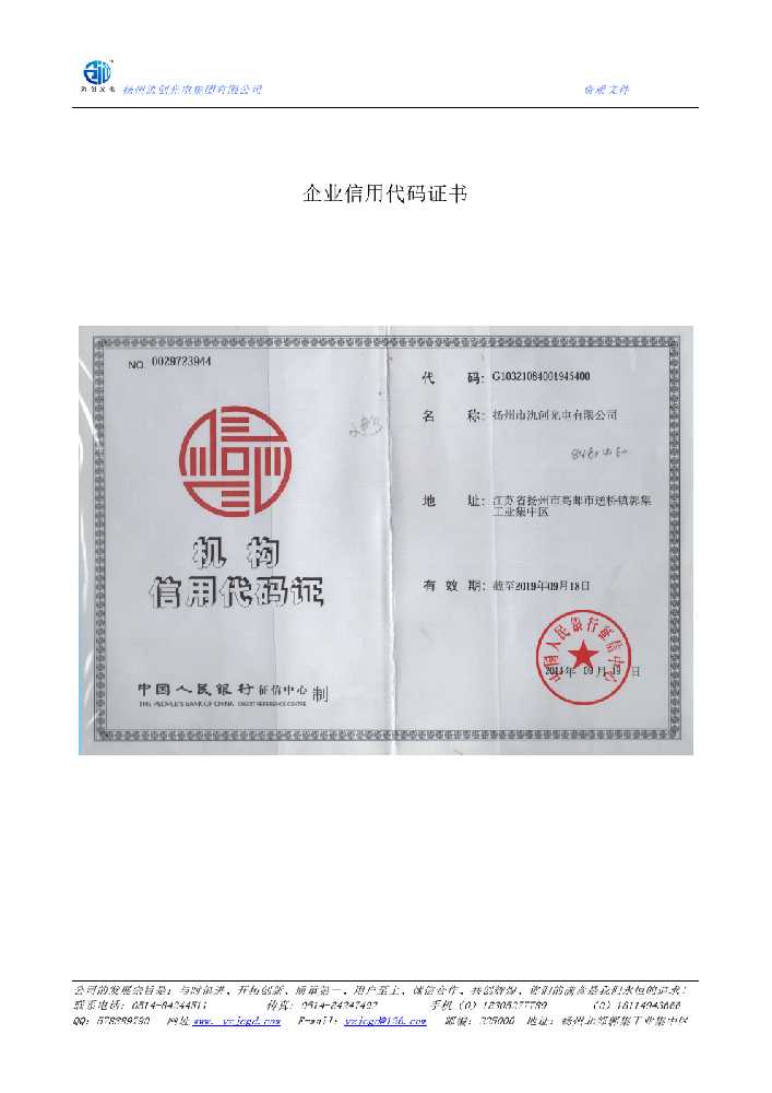思茅区企业信用代码证书